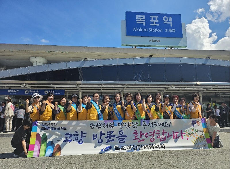 3-1.목포시여성단체협의회, 추석 명절 귀성객 환영행사 개최.jpeg