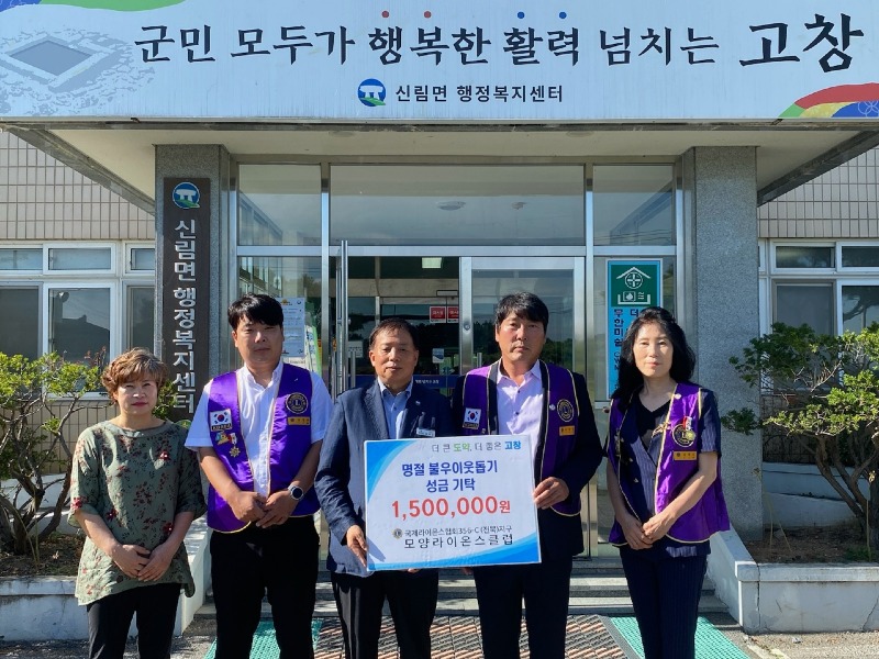 모양라이온스클럽 기탁(신림면).jpeg