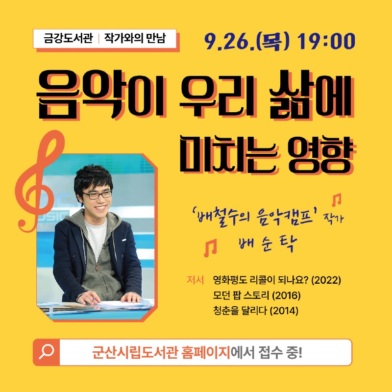 [시립도서관]금강도서관배순탁 작가강연.jpg