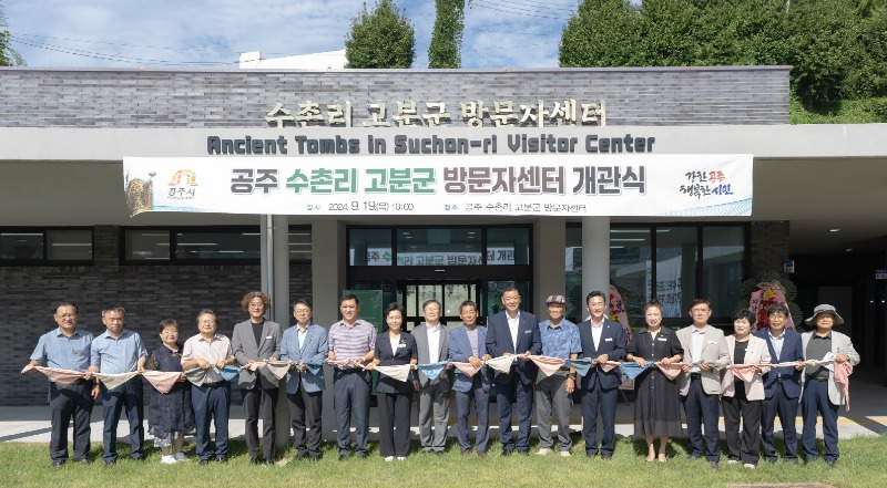 사본 -공주 수촌리 고분군 방문자센터 개관식 (1).jpg