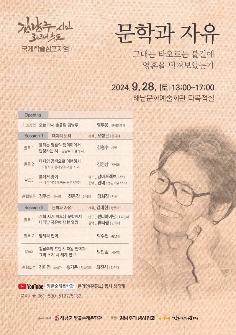 20-김남주 추모 30주기 학술심포지엄.jpg