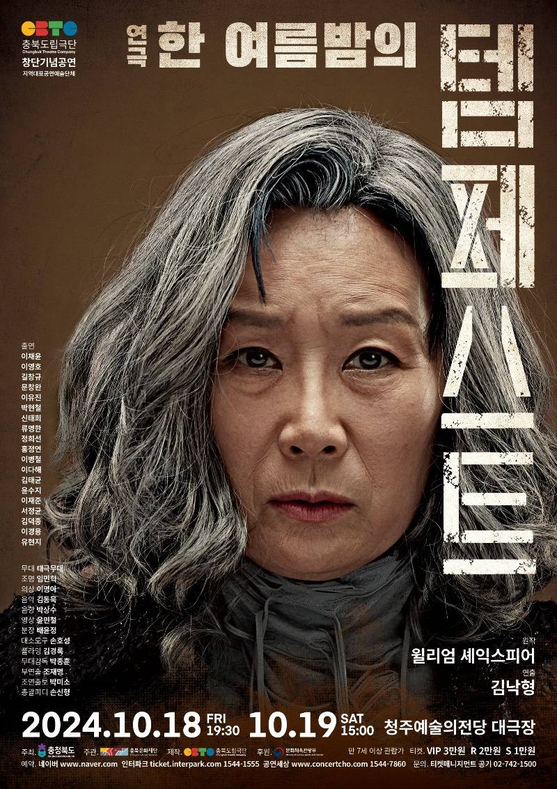 사본 -'한 여름밤의 템페스트' 포스터.jpg