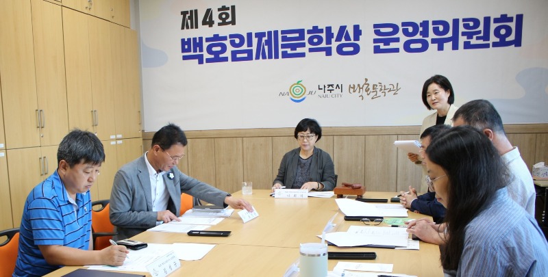 제4회 백호임제문학상 운영위원회 1차 회의 장면.JPG