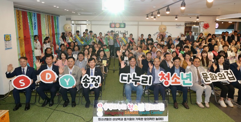 0920_송정다누리청소년문화의집 개관 사진.jpg