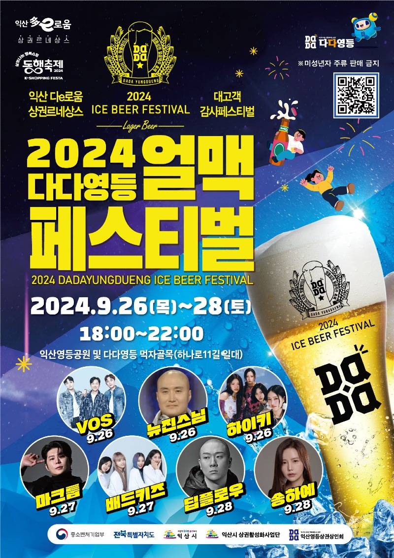 익산 영등상권 얼맥축제와 함께 핫한 가을밤을 즐겨요.jpg