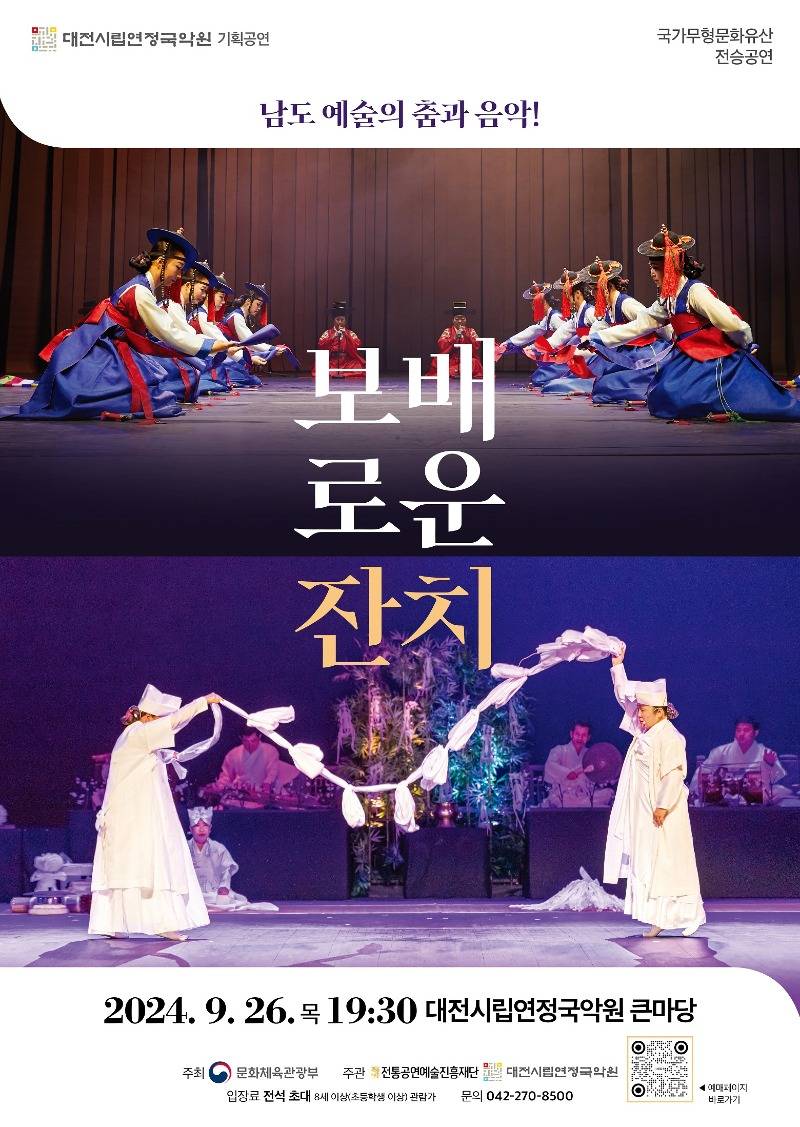 1.남도예술의 백미, 진주검무와 진도씻김굿을 만나다.jpg