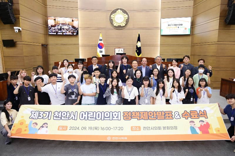 240920 천안시의회 제3기 어린이의회 수료식 보도자료.jpeg