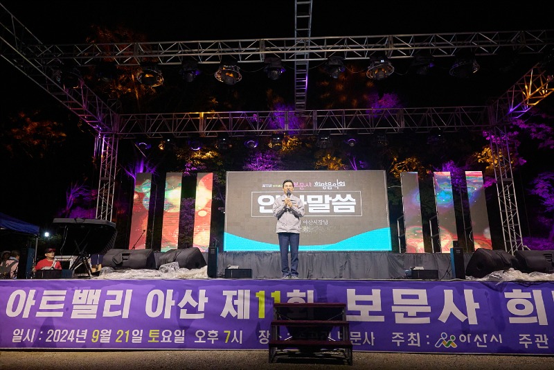 1. 아트밸리 아산 제11회 보문사 희망음악회 성료 (1).jpg