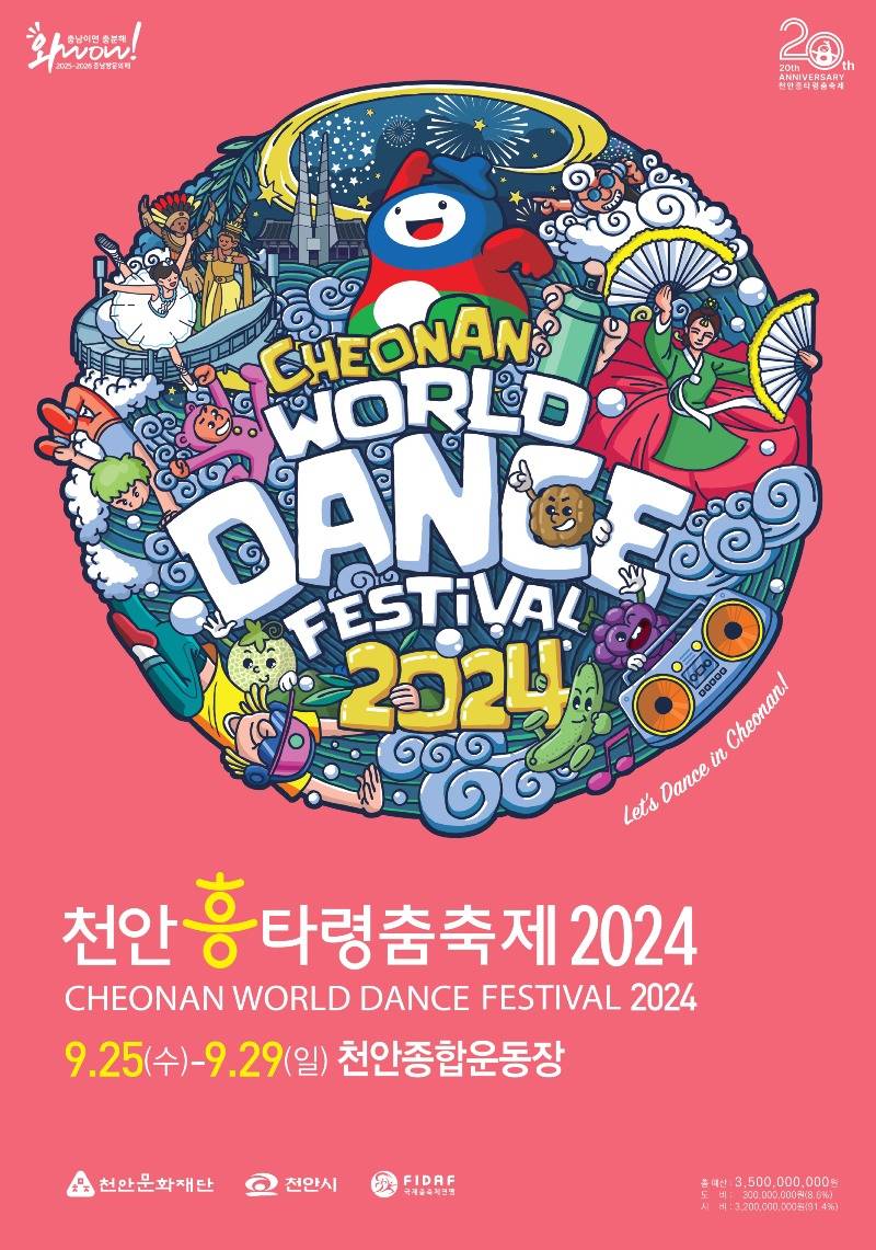 관광과(천안흥타령춤축제2024 포스터).jpg