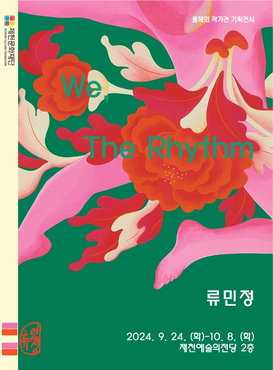 67-1. 올해의 작가 기획전 2차 포스터.jpg