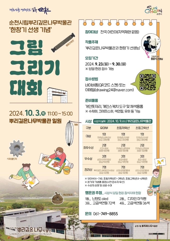 1 한창기 선생 기념 그림그리기대회 포스터.jpg