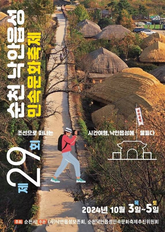 2 순천 낙안읍성 제29회 민속문화축제.jpg