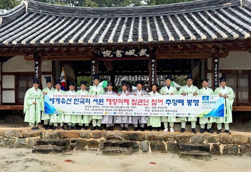 0923 유네스코 세계유산 무성서원, 성현 가르침 재조명...추향제 봉행 (2).jpg