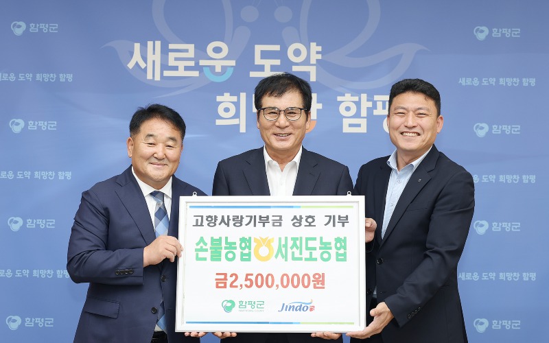 240923 손불농협-서진도농협 고향사랑기부 상호 기부_1.jpg