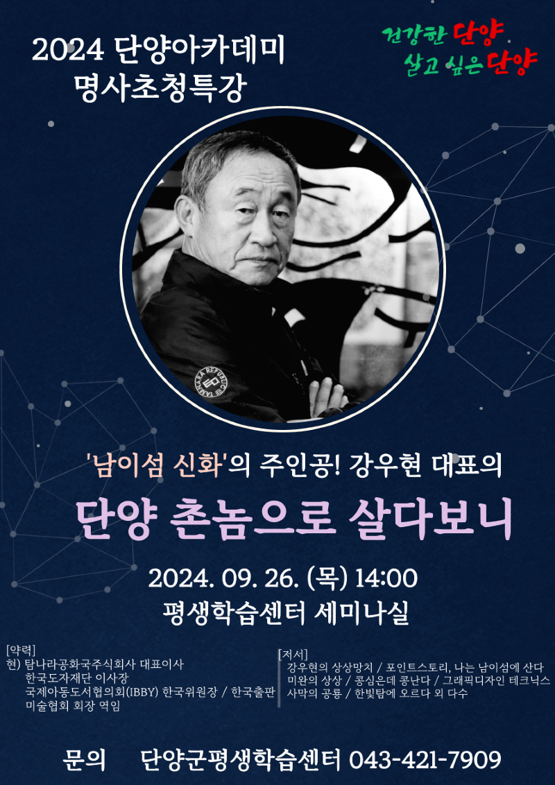 보도 2) 명사초청특강 포스터.png