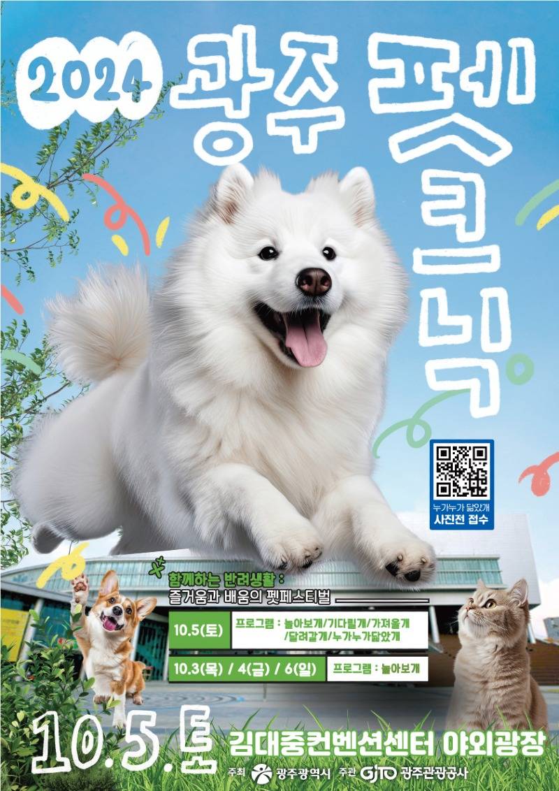 포스터_광주펫크닉행사.jpg