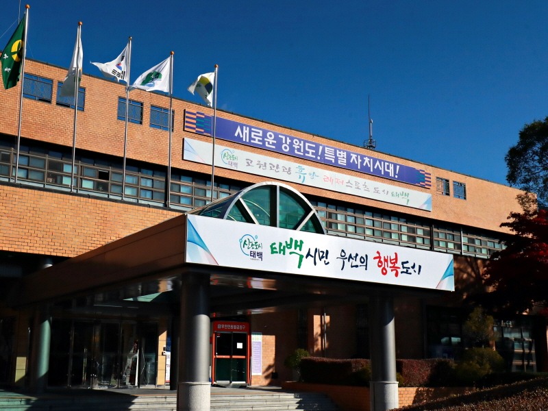 [크기변환]태백시청사 전경사진.JPG