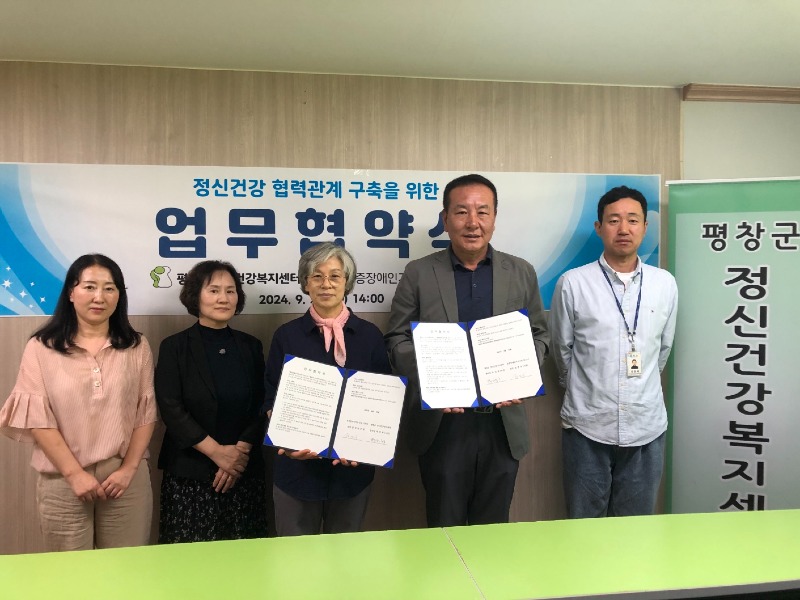 240923 평창군정신건강복지센터 업무협약.jpg