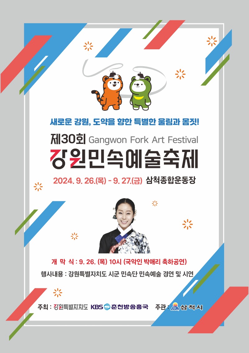 강원민속예술축제 포스터.jpg