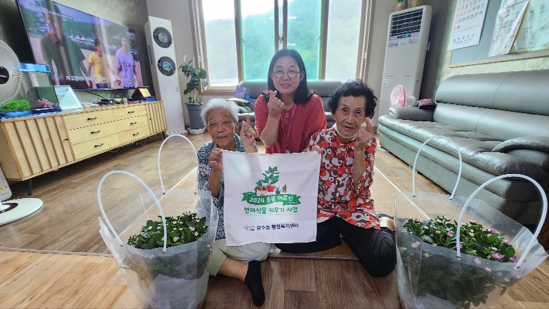 4. 삼수동 행정복지센터, 2024 홀몸 어르신 반려식물 키우기 사업(4차) 진행.jpg