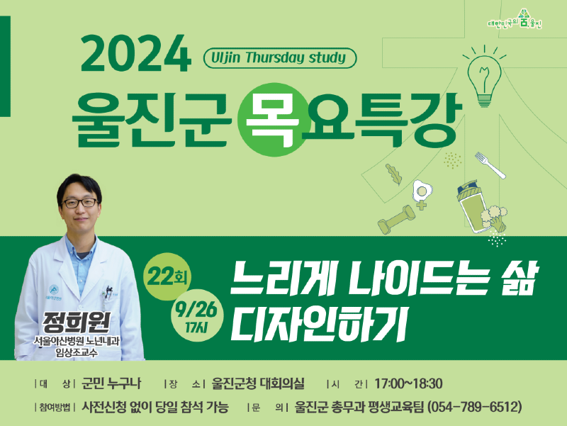 제22회 울진군 목요특강 개최!2.png