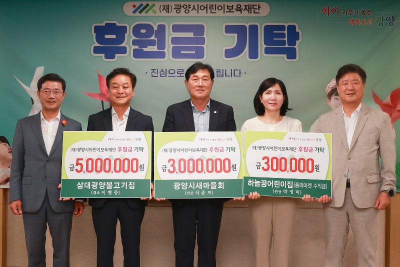 (9. 23.) (재)광양시어린이보육재단 후원금 기탁식 개최, 총 930만 원 전달 ‘훈훈’ - 아동보육과(2).jpg