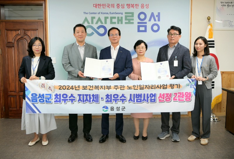 2. 음성군 노인일자리사업 평가 2관왕 쾌거!_사진설명 메일 참조.jpg
