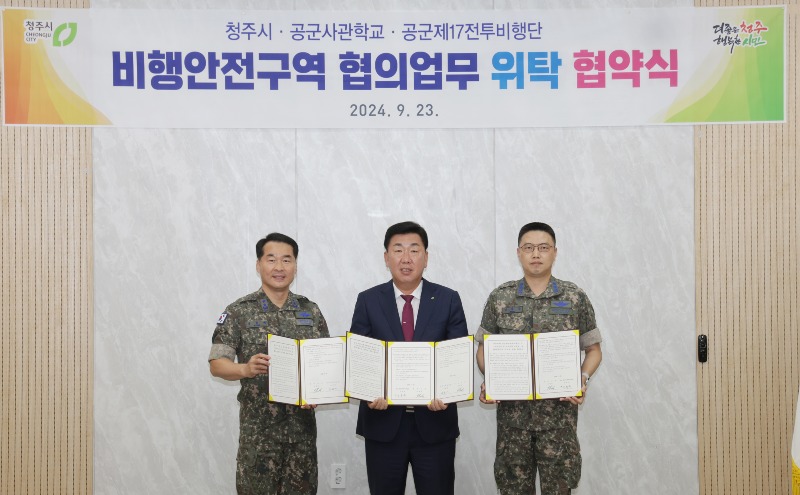 01-1 청주시-공군, 비행안전구역 내 건축인허가 협의 간소화 ‘맞손’_사진(왼쪽부터 공승배 공군사관학교장, 이범석 청주시장, 신용주 공군제17전투비행단 감찰안전실장).jpg