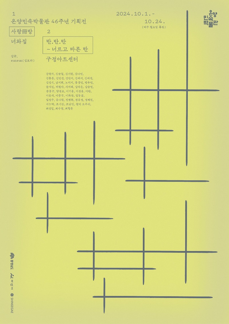 1. 아산시 온양민속박물관 46주년 기념 특별기획전 사랑방 개최 .jpg