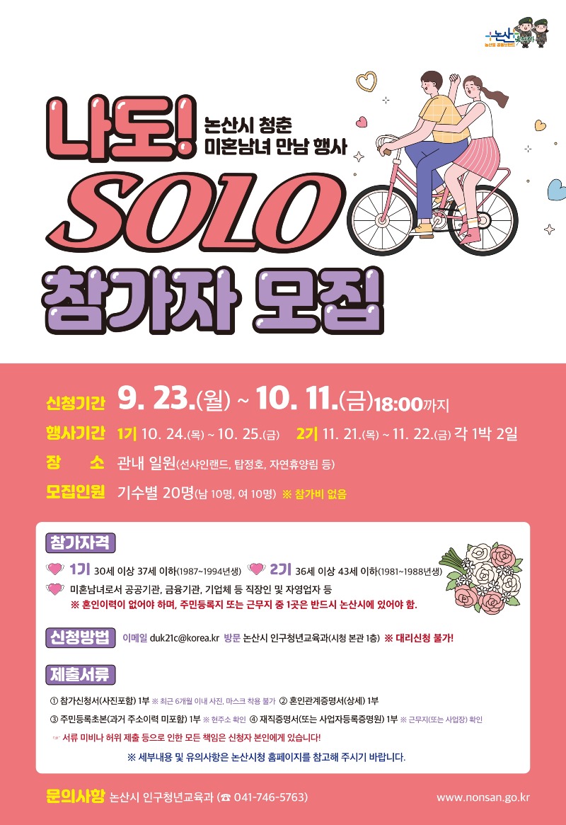 (포스터) 나도솔로.jpg