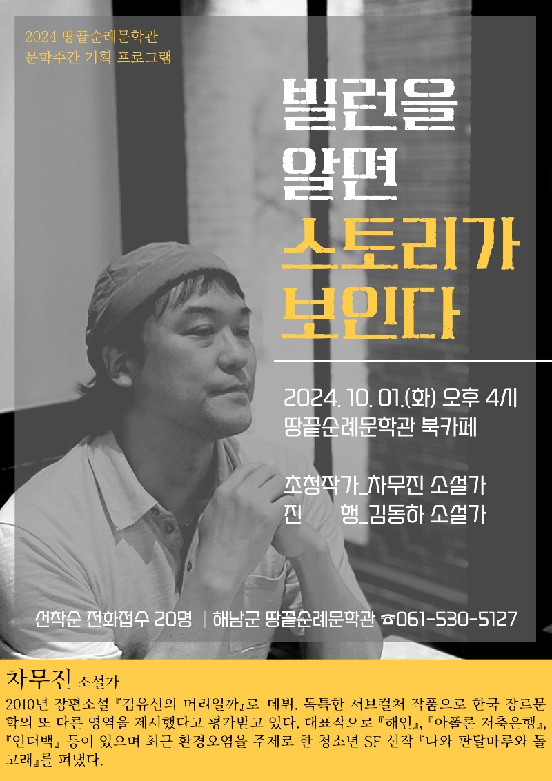 23-차무진 초청강연.jpg
