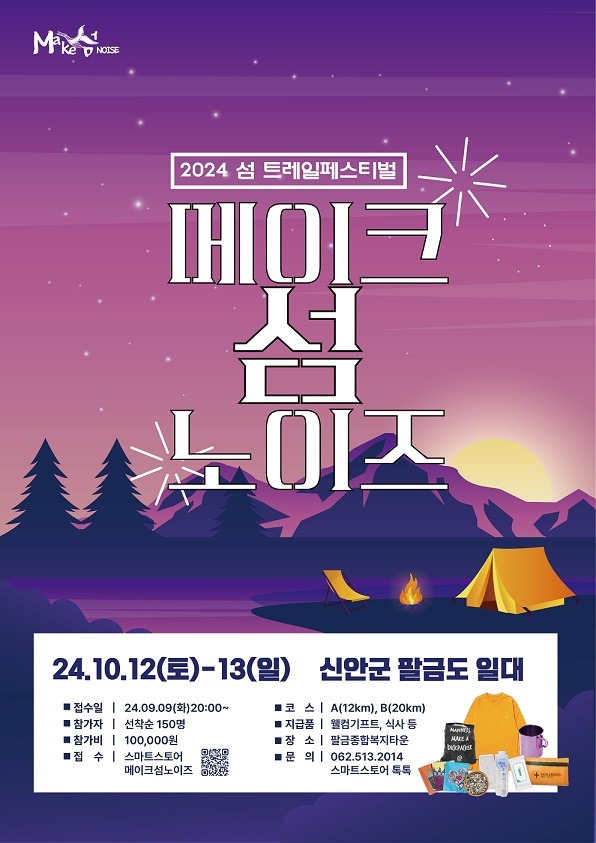 메이크 섬 노이즈 포스터.jpg