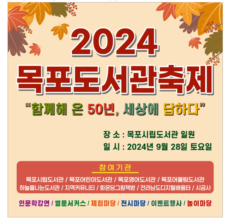 3.목포시립도서관, 2024 목포도서관축제 28일부터.png