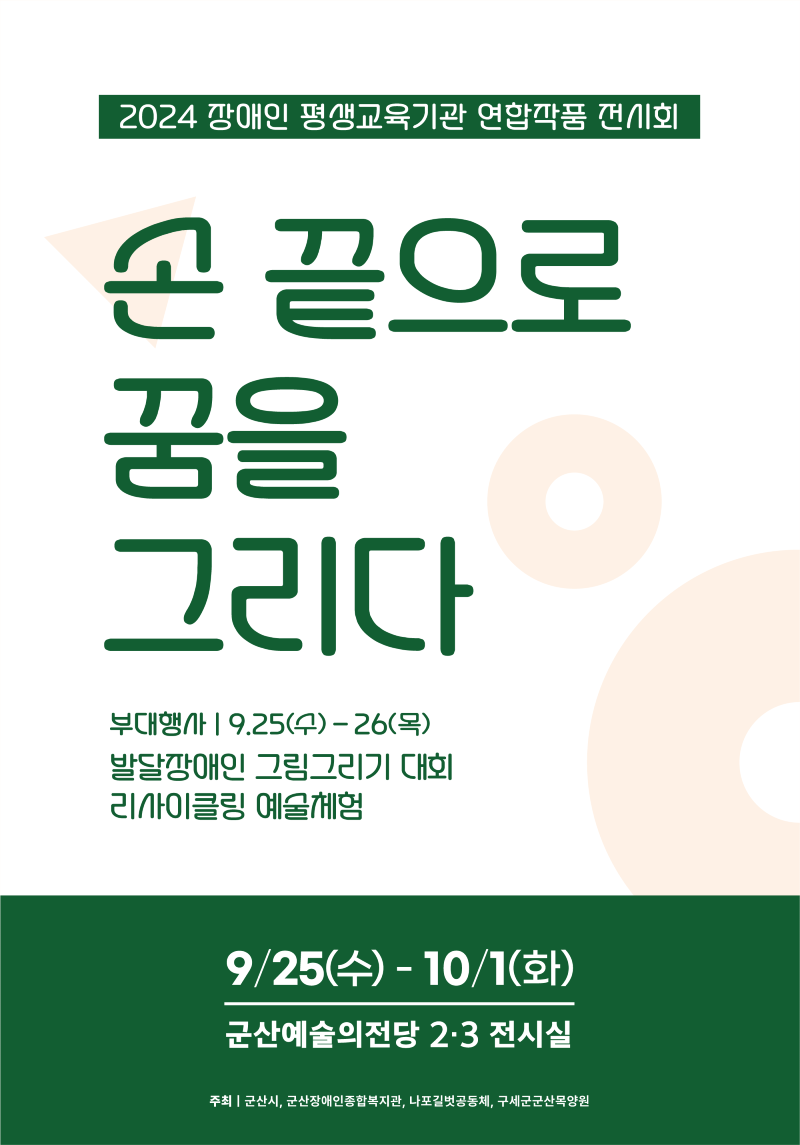 [교육지원과]장애인평생교육기관연합작품전시회.PNG