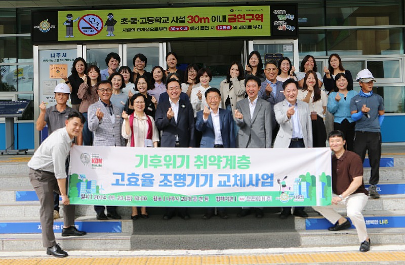 나주시-한전KDN(주), 취약계층 대상 고효율 조명기기 교체 사업 실시.jpg