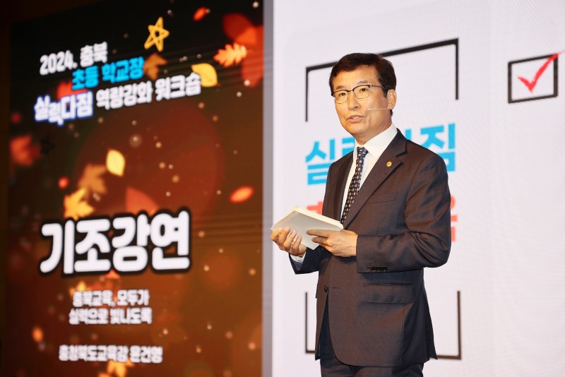 사본 -충북교육청, 2024. 초등 학교장 실력다짐 역량강화 워크숍 개최 사진 1.jpg