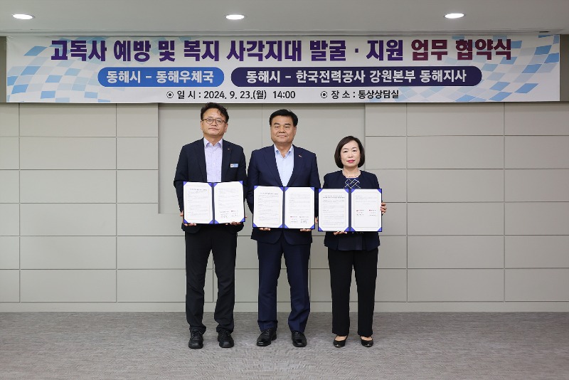 1. 동해시, 동해우체국‧한국전력공사 동해지사와 손잡다.jpg