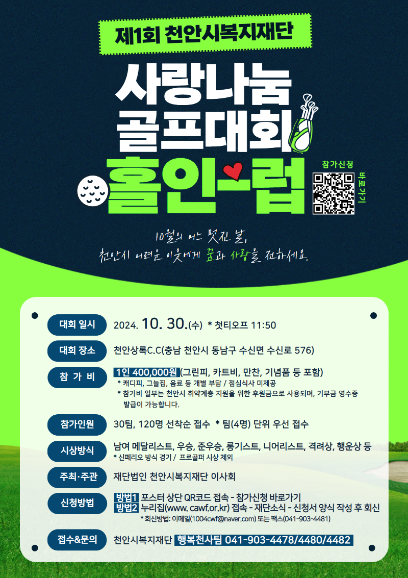 복지재단(사랑나눔 골프대회).png