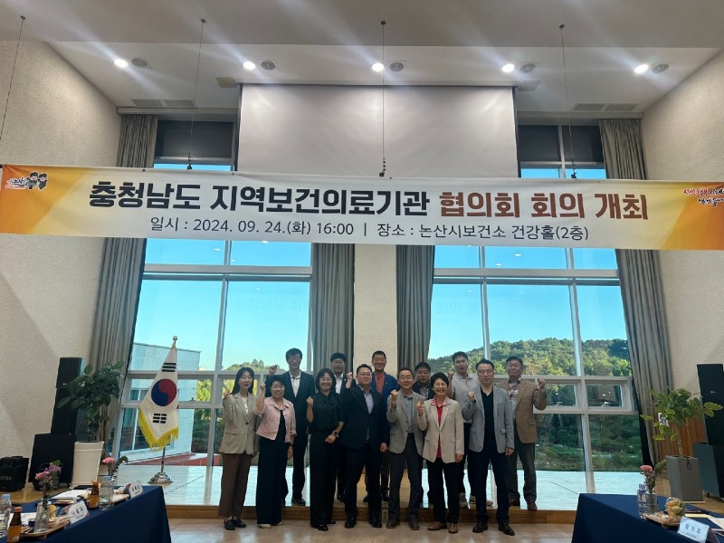지역보건의료기관협의회 회의 사진.jpg