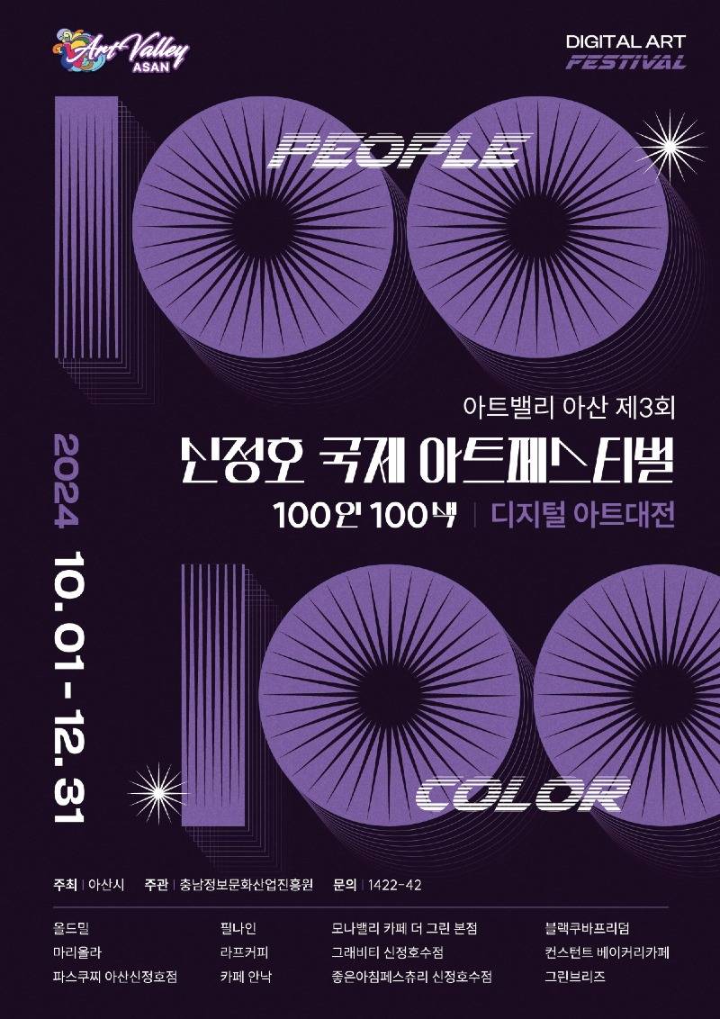 3. 아산시 100인 100색전, ‘AI 디지털 아트’와 만나다.jpg