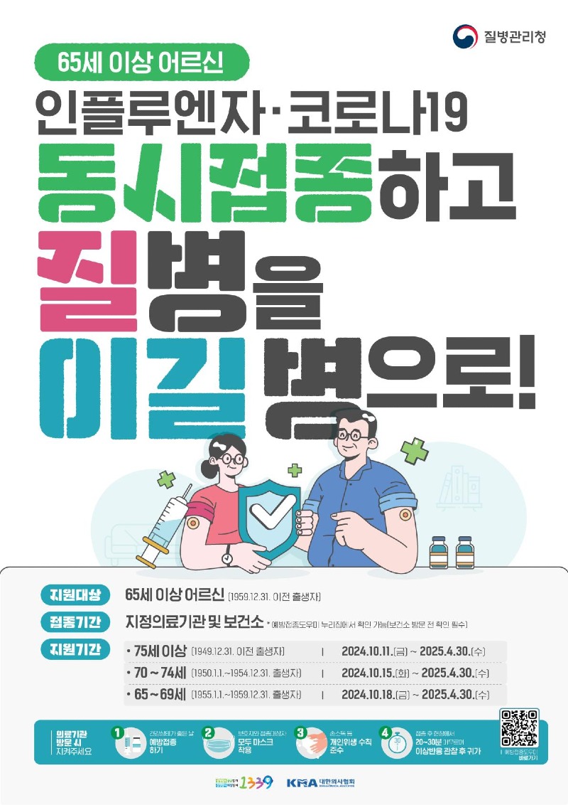 240927 코로나19 예방접종 포스터.jpg