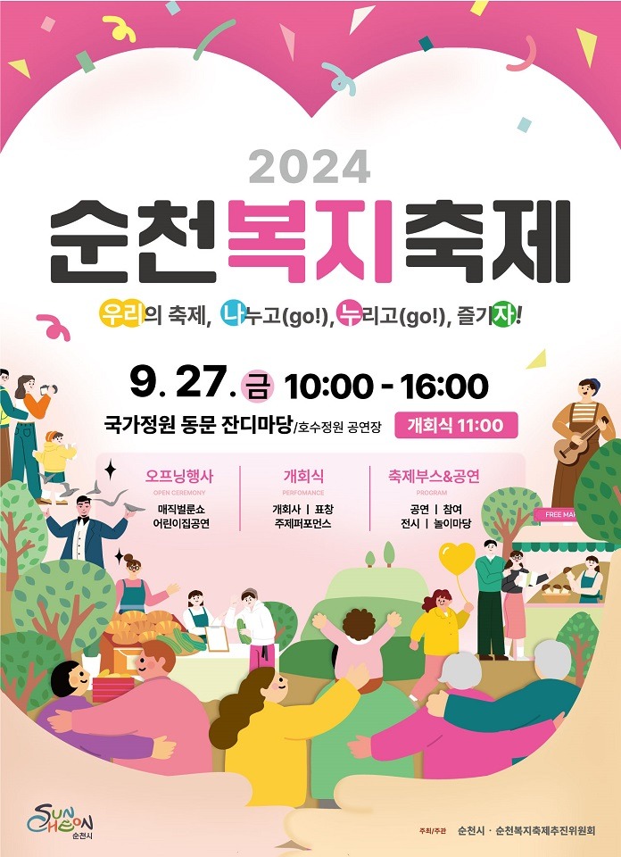2 복지축제 포스터.jpg