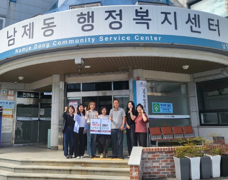 11 순천시 남제동 착한시민캠페인.jpg