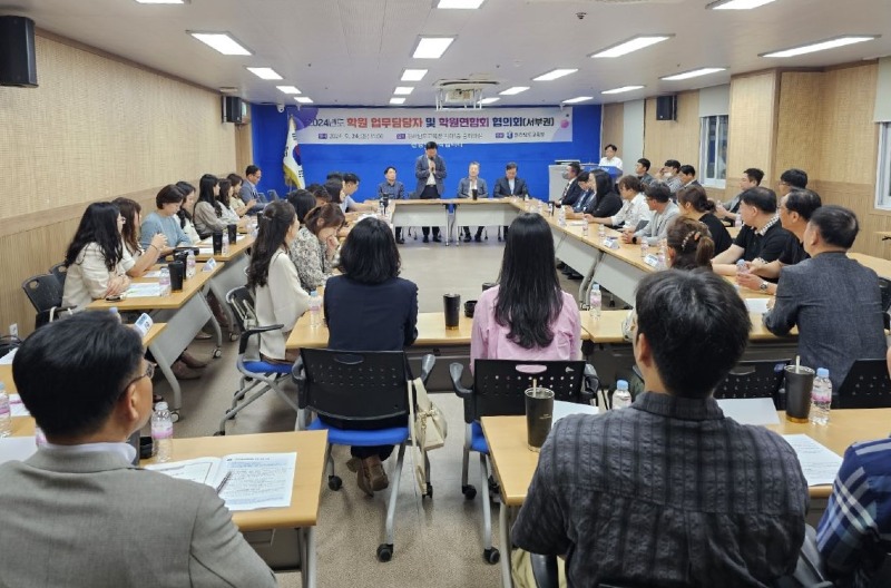 학원연합회_협의회.jpg