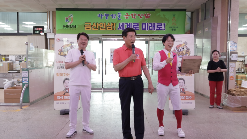 0926+관광문화체육과+-+금산군,+노래하는+대한민국+금산군편+방송+안내+(2).png