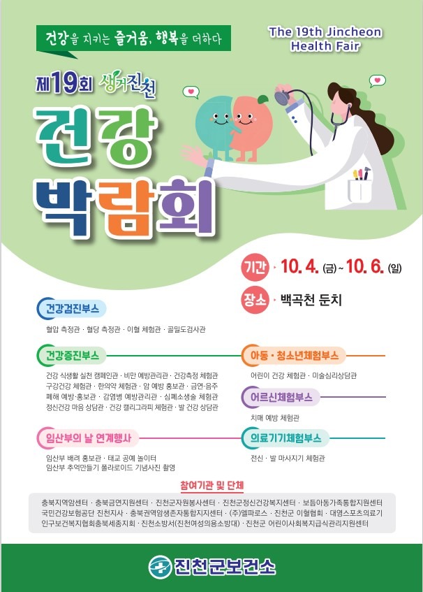 생거진천 건강박람회 포스터.jpg