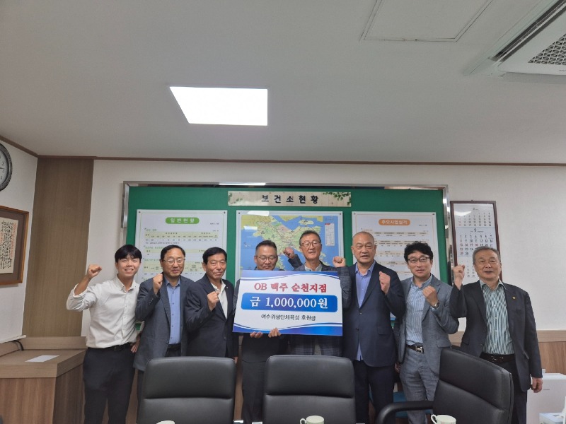 12 오비맥주 순천지점, 여수시 음식문화 개선에 후원금 기탁.jpg