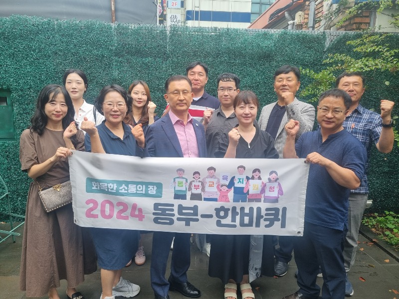 ★ [사진1] 2024 동부-한바퀴 파이팅.jpg