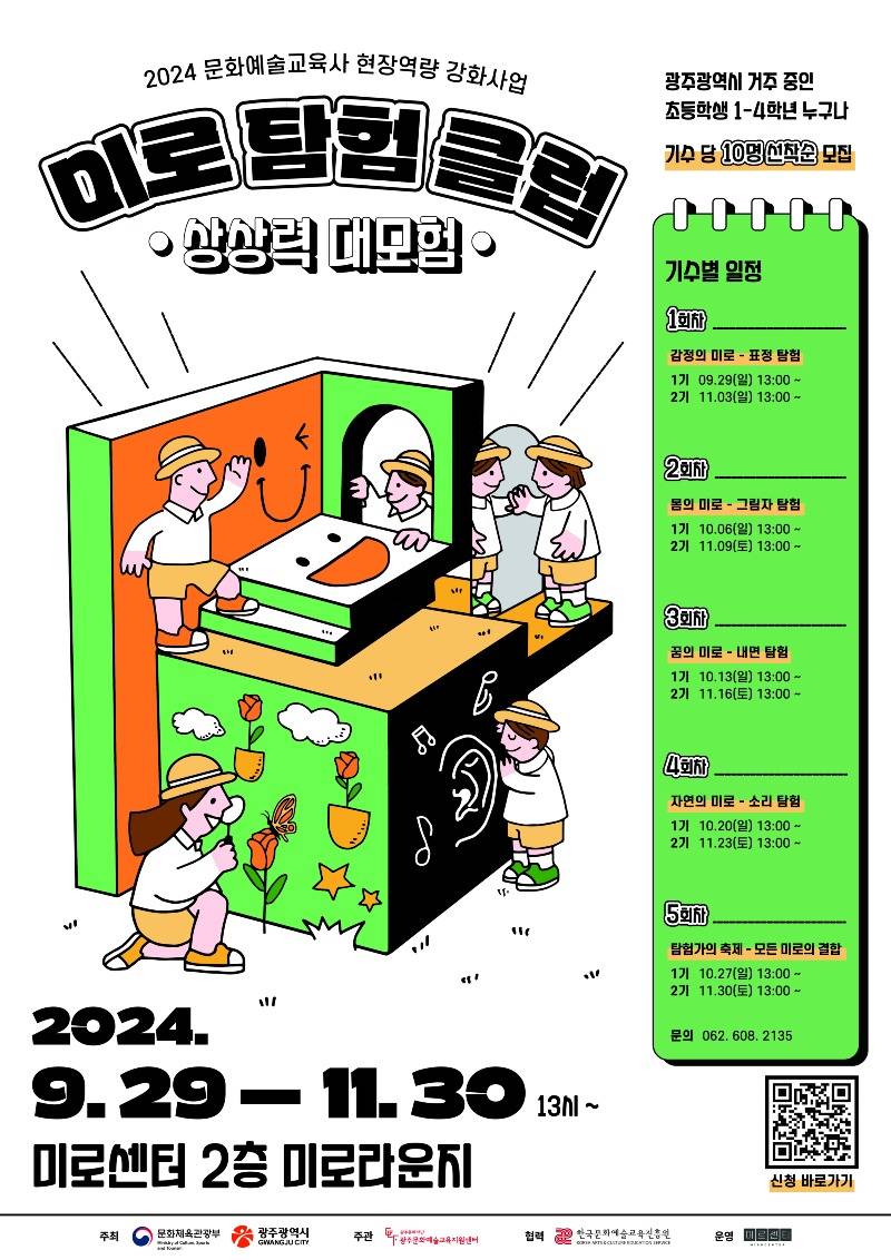 9.26 “예술적 상상력, 미로센터서 펼치세요!”(포스터).jpg