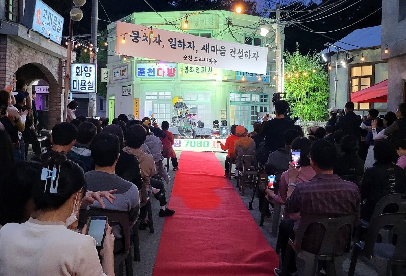5 2023년 드라마촬영장 7080 공연 사진.jpg